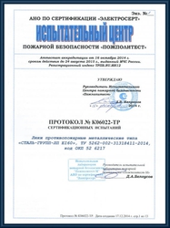 Протокол сертификационных испытаний противопожарных люков EI 60